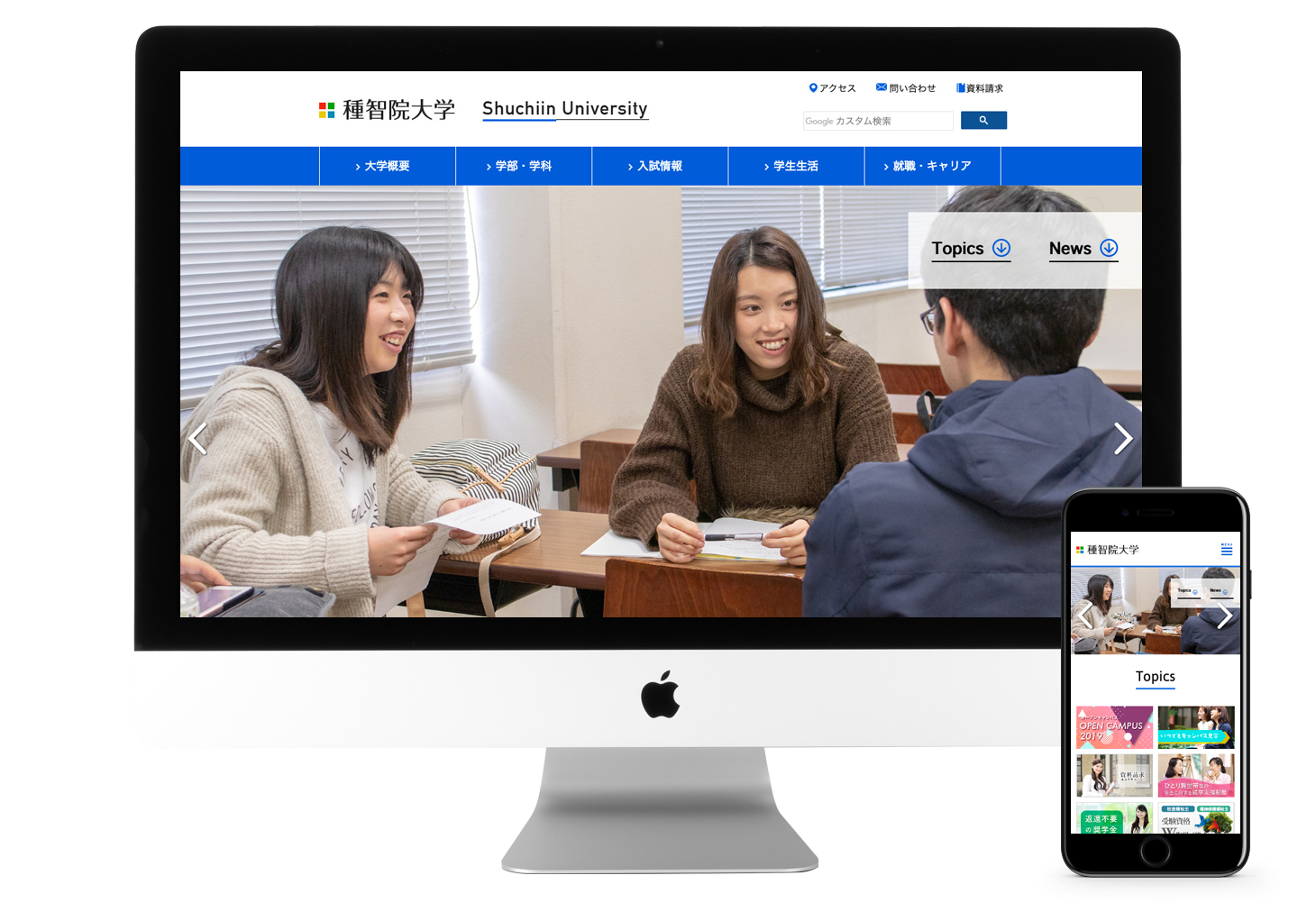 種智院大学様 ウェブサイト