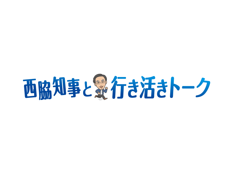 西脇知事と行き活きトーク ロゴデザイン