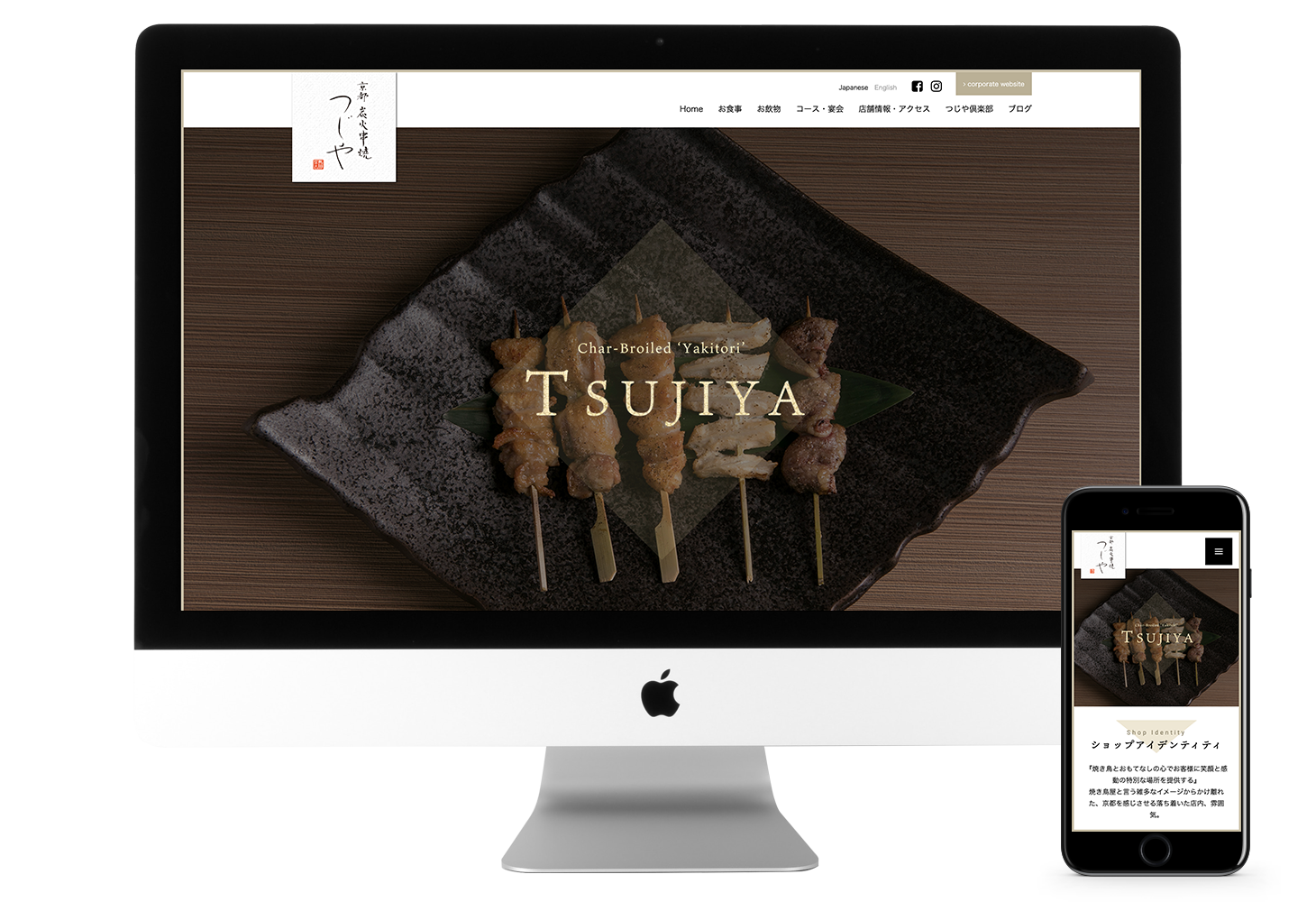 京都炭火串焼 つじや　ブランドサイト