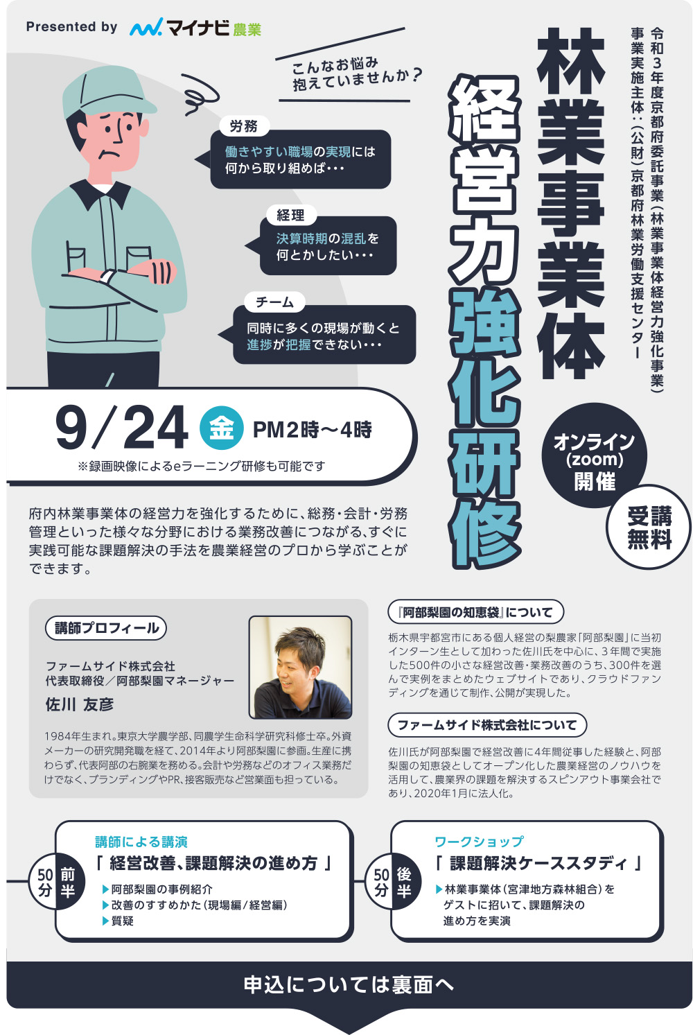 林業事業体経営力強化研修参加者募集 チラシ