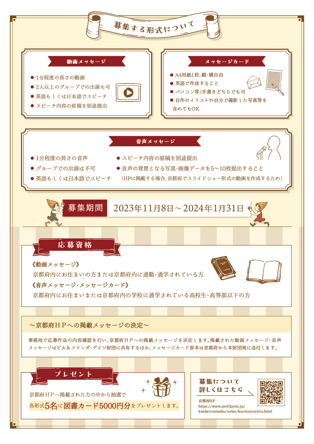 人生を豊かにする本感想メッセージ募集チラシ