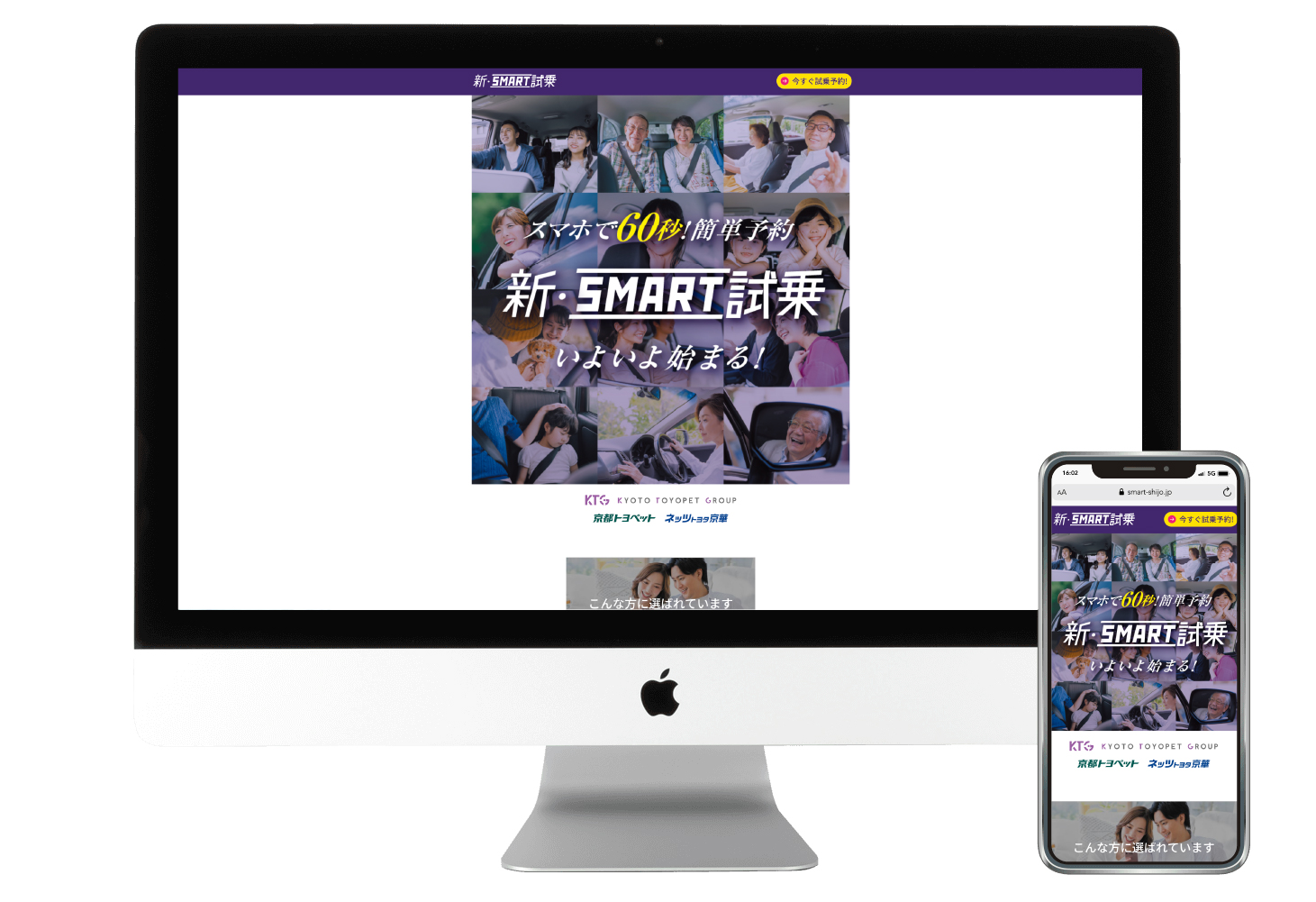 SMART試乗 ウェブサイト